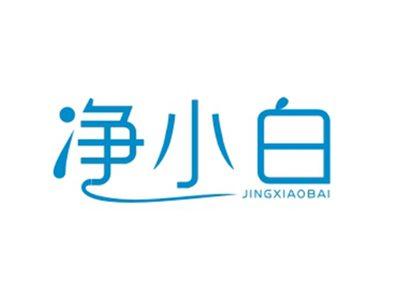 净小白JINGXIAOBAI