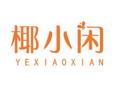 椰小闲YEXIAOXIAN