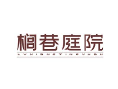 榈巷庭院LVXIANGTINGYUAN