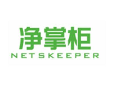 净掌柜NETSKEEPER