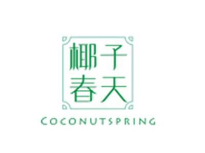 椰子春天COCONUTSPRING
