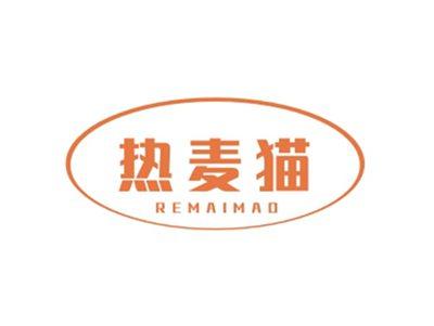 热麦猫REMAIMAO