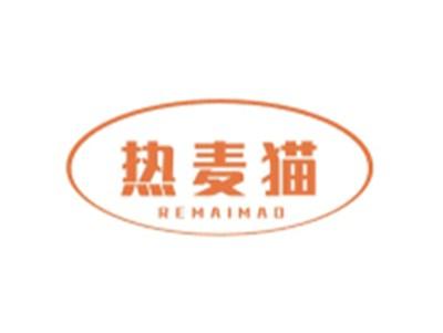 热麦猫REMAIMAO