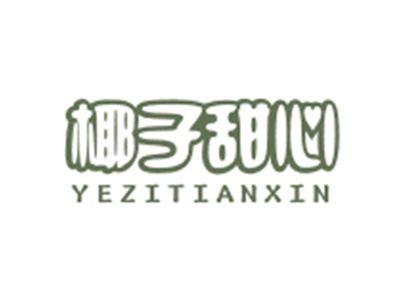 椰子甜心YEZITIANXIN