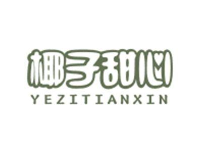 椰子甜心YEZITIANXIN