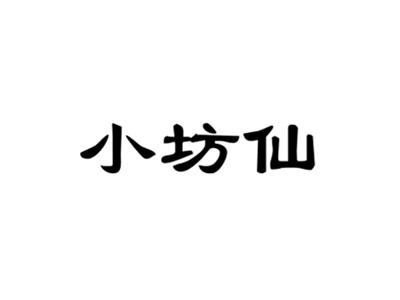 小坊仙