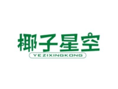 椰子星空YEZIXINGKONG