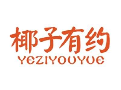 椰子有约YEZIYOUYUE