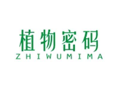 植物密码ZHIWUMIMA