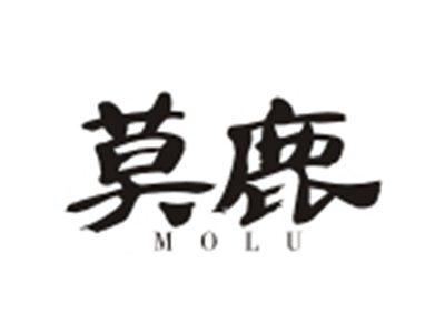 莫鹿MOLU