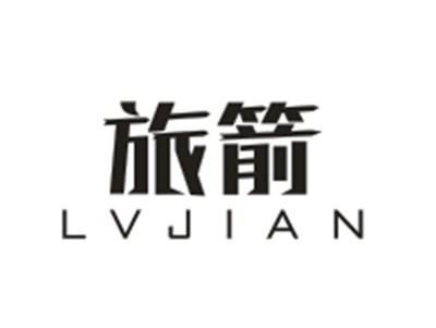 旅箭LVJIAN