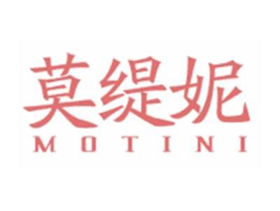 莫缇妮MOTINI