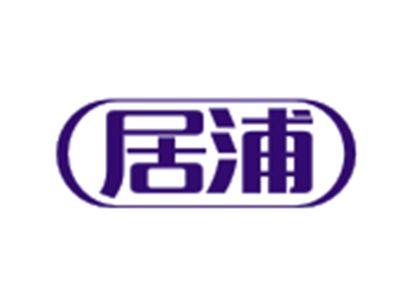 居浦