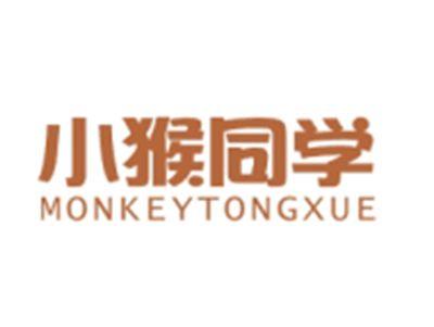 小猴同学MONKEYTONGXUE