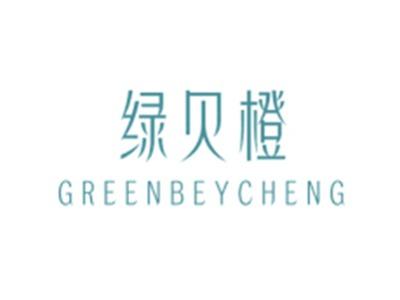 绿贝橙GREENBEYCHENG