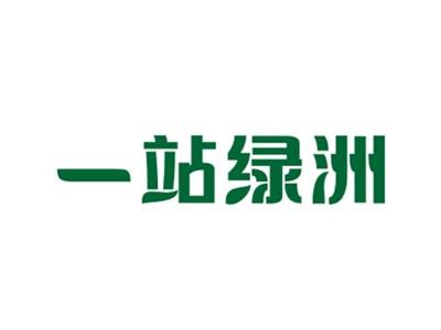一站绿洲