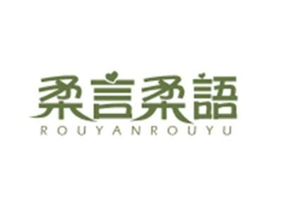 柔言柔语ROUYANROUYU