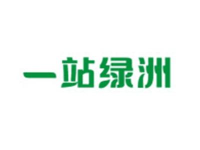 一站绿洲