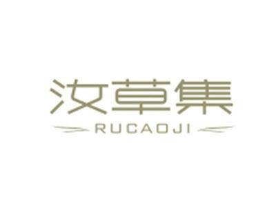 汝草集RUCAOJI