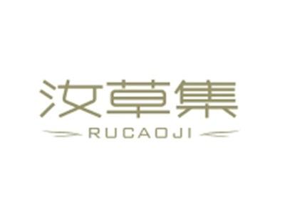 汝草集RUCAOJI