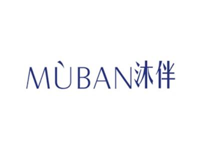 沐伴MUBAN