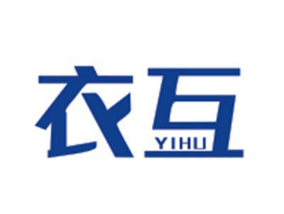 衣互YIHU