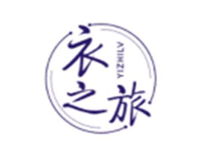 衣之旅YIZHILV