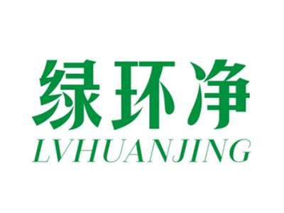 绿环净LVHUANJING