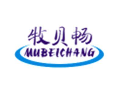 牧贝畅MUBEICHANG