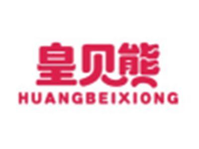 皇贝熊HUANGBEIXIONG