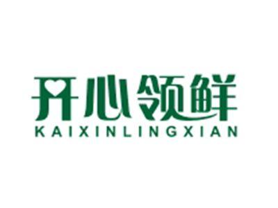 开心领鲜KAIXINLINGXIAN