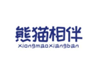 熊猫相伴XIONGMAOXIANGBAN