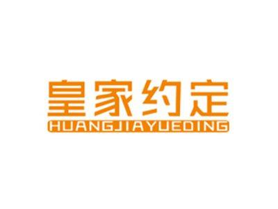 皇家约定HUANGJIAYUEDING