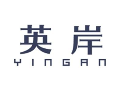 英岸YINGAN