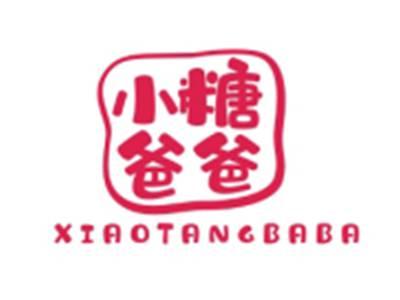 小糖爸爸XIAOTANGBABA