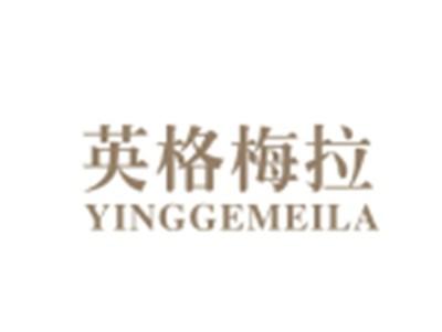 英格梅拉YINGGEMEILA