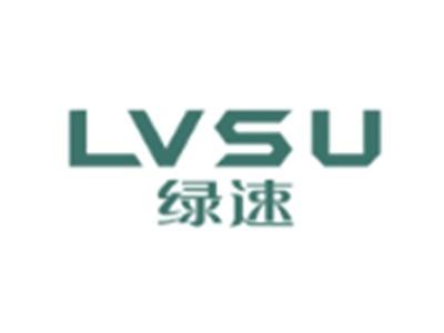 绿速LVSU
