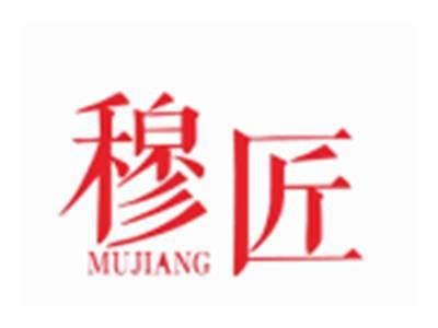穆匠MUJIANG