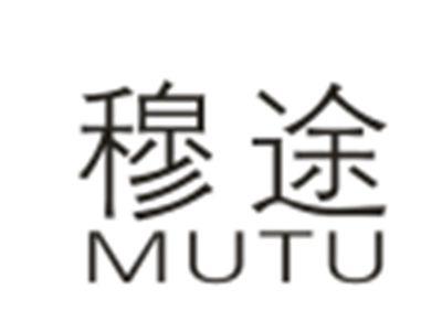 穆途MUTU