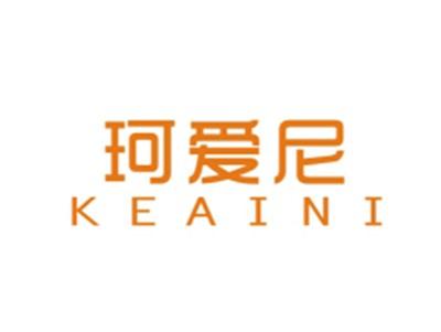珂爱尼KEAINI
