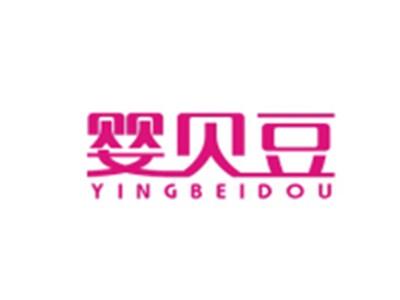 婴贝豆YINGBEIDOU