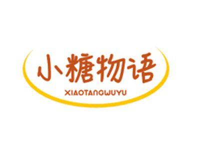 小糖物语XIAOTANGWUYU