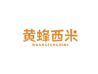 黄蜂西米HUANGFENGXIMI