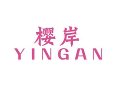 樱岸YINGAN