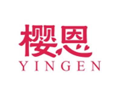 樱恩YINGEN