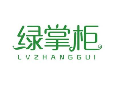 绿掌柜LVZHANGGUI