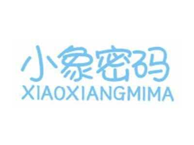 小象密码XIAOXIANGMIMA
