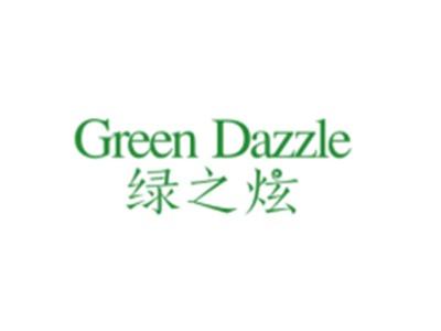 绿之炫GREENDAZZLE