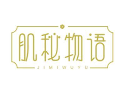 肌秘物语JIMIWUYU