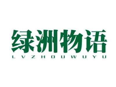 绿洲物语LVZHOUWUYU
